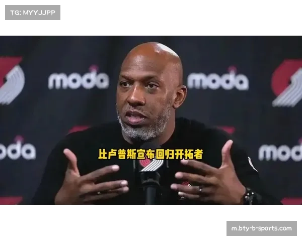 比卢普斯开拓者进攻发起 阿夫迪亚组织前锋定位